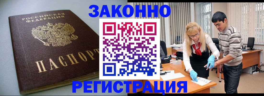 купить прописку в Троицке