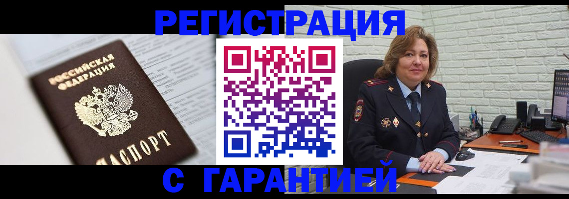 прописка регистрация в Троицке