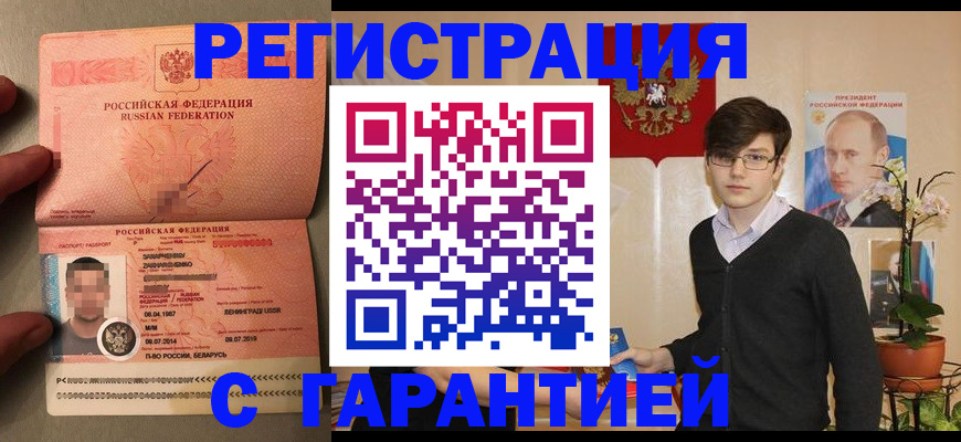 временная регистрация в квартире в Троицке