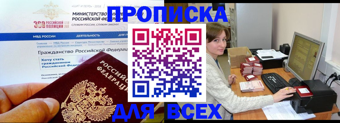 временная регистрация купить в Троицке