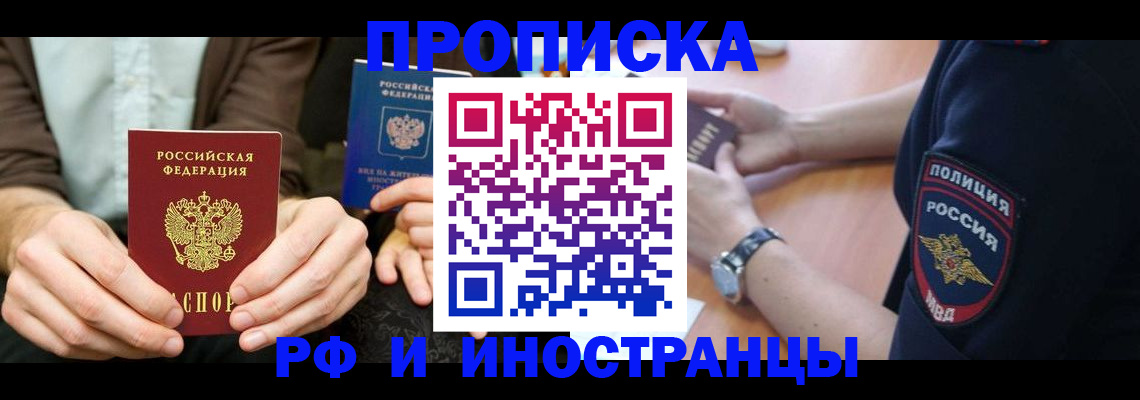 где прописаться в Троицке